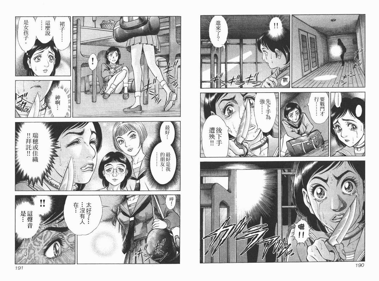 生存游戏 第1卷 第95页