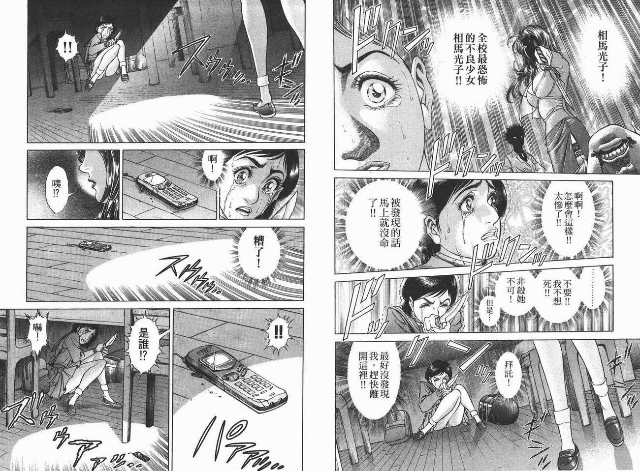 生存游戏 第1卷 第96页