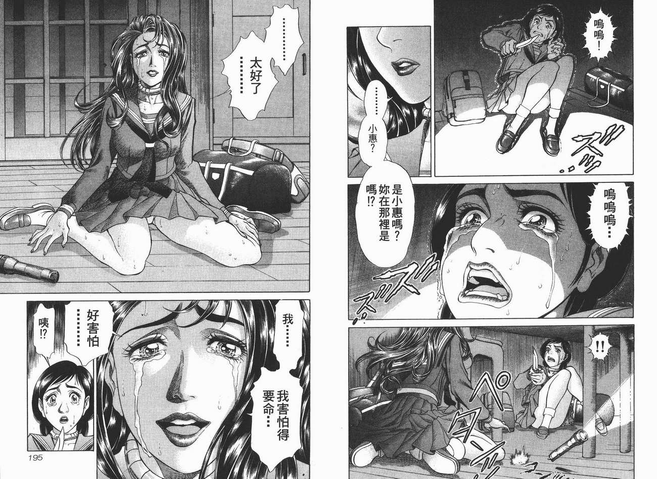 生存游戏 第1卷 第97页