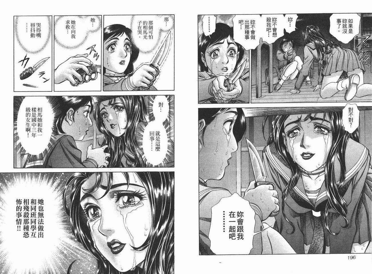 生存游戏 第1卷 第98页