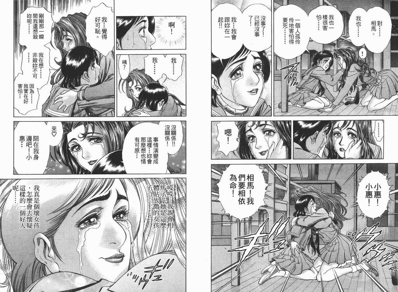 生存游戏 第1卷 第99页