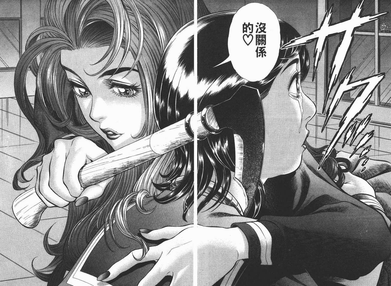 生存游戏 第1卷 第100页