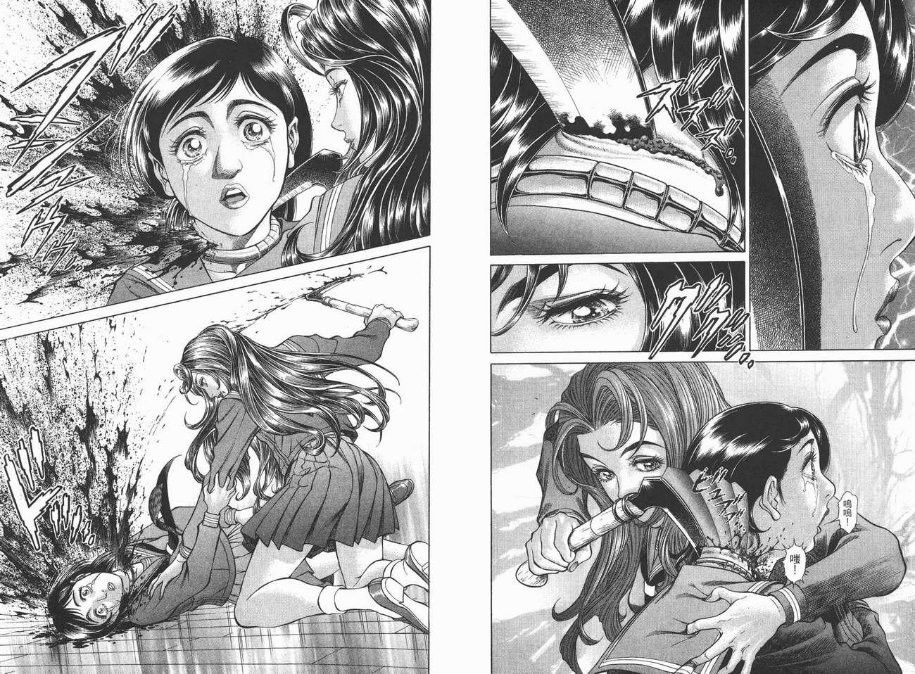 生存游戏 第1卷 第101页