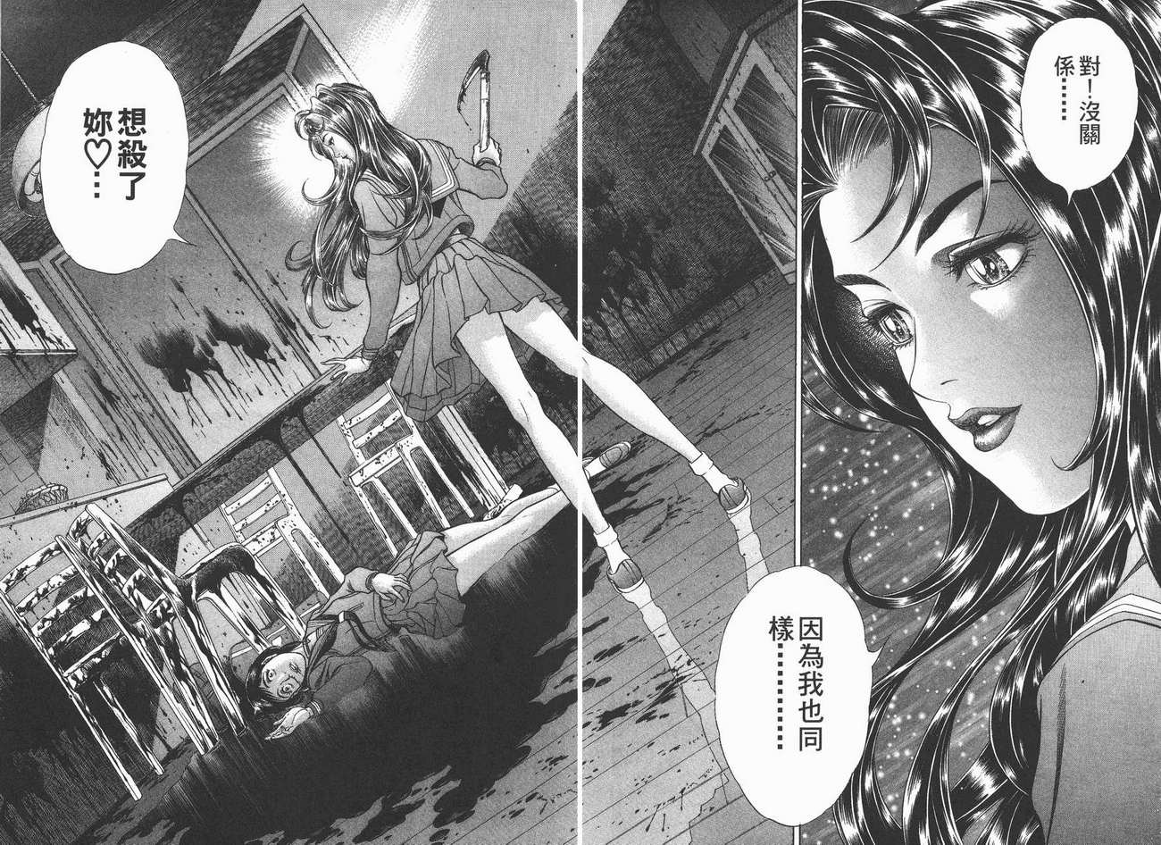 生存游戏 第1卷 第102页