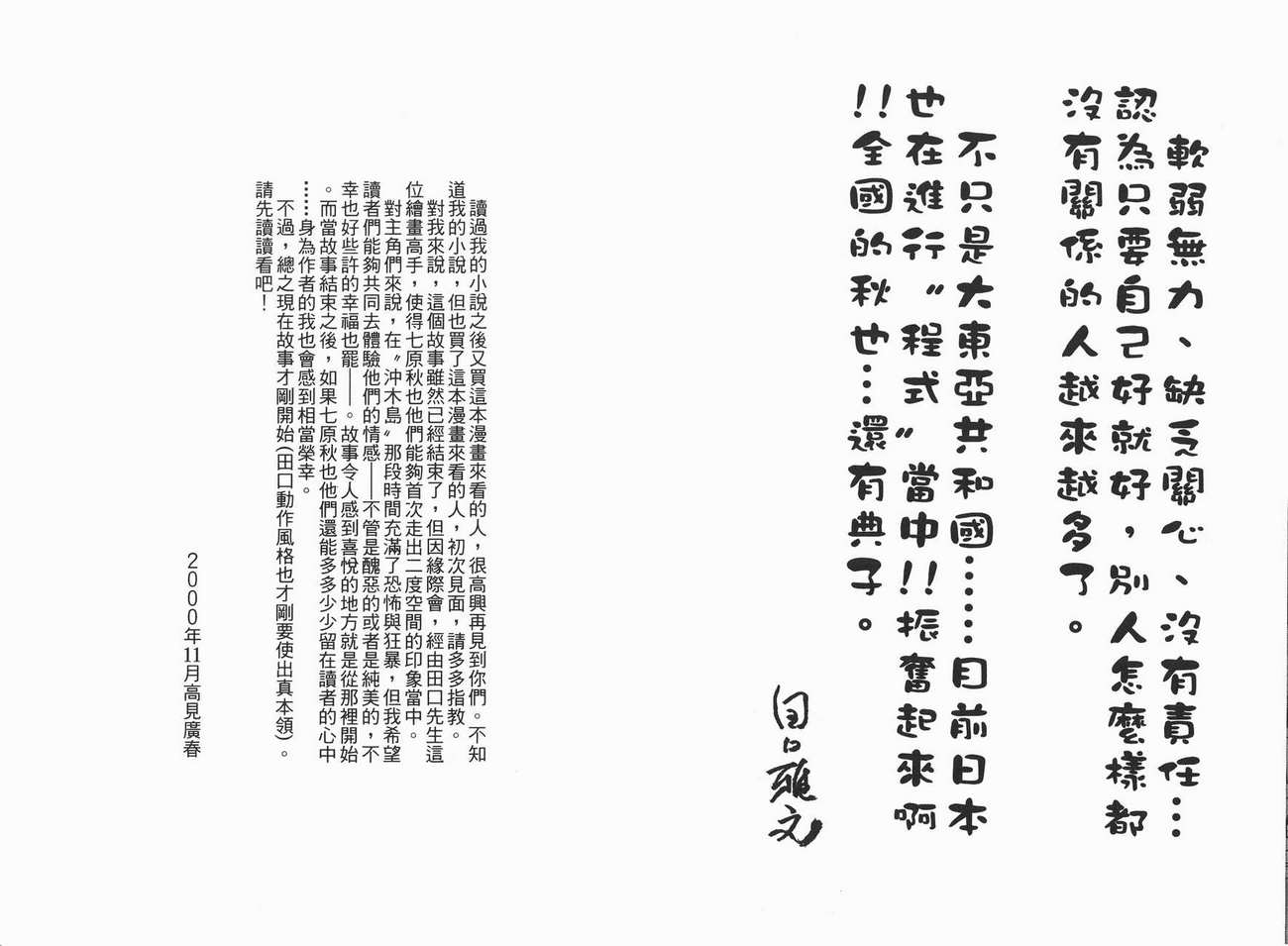 生存游戏 第1卷 第104页