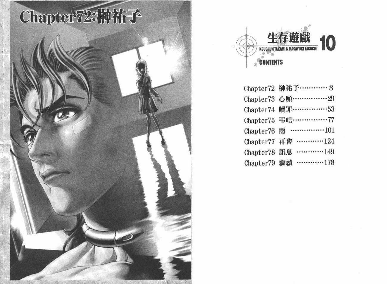 生存游戏 第10卷 第1页