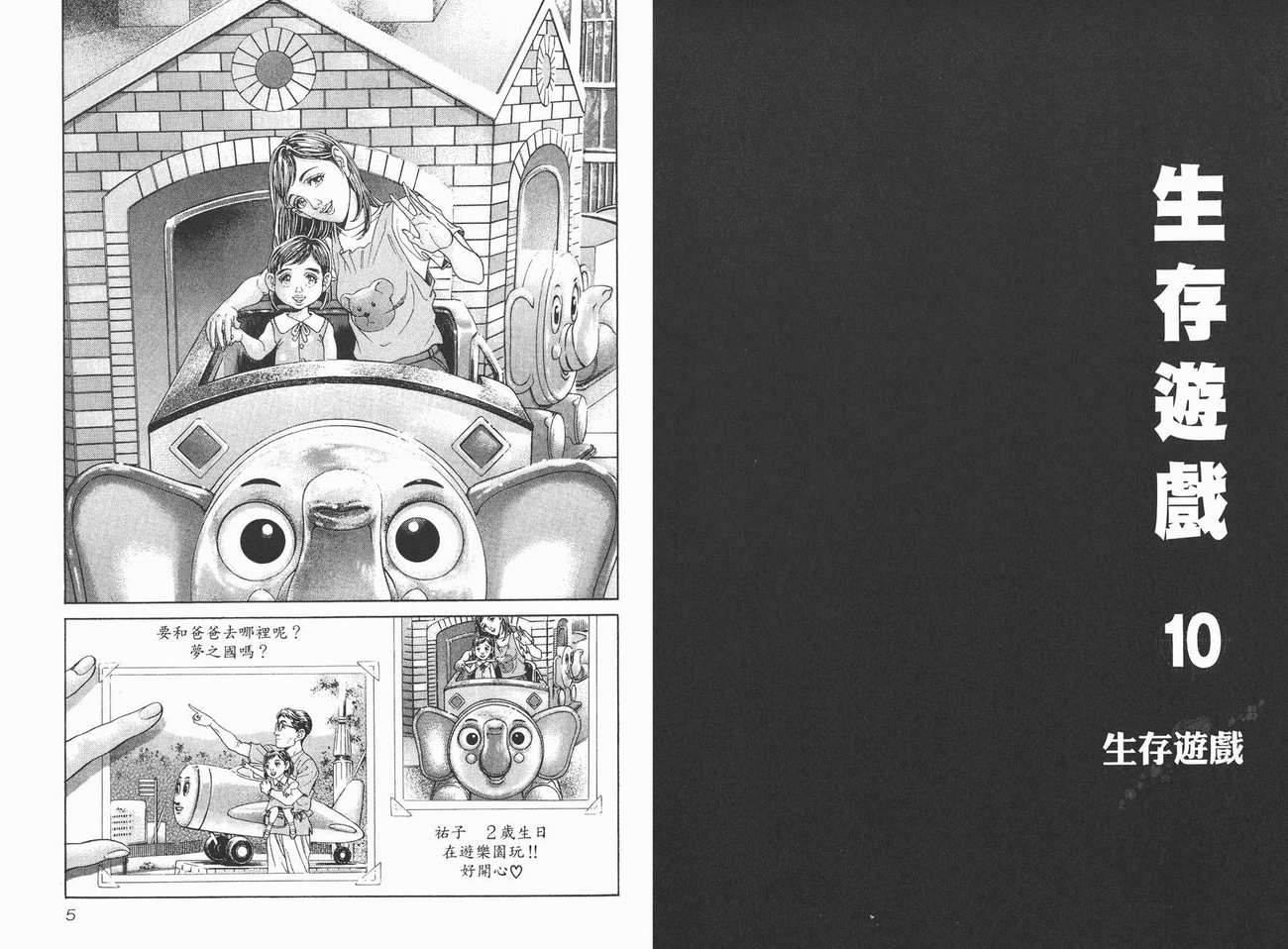 生存游戏 第10卷 第2页