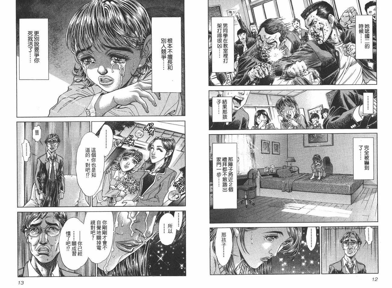 生存游戏 第10卷 第6页