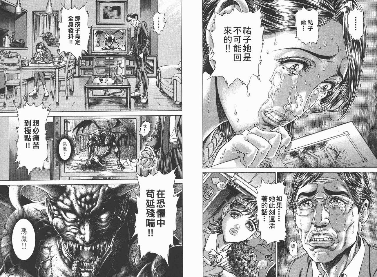 生存游戏 第10卷 第7页