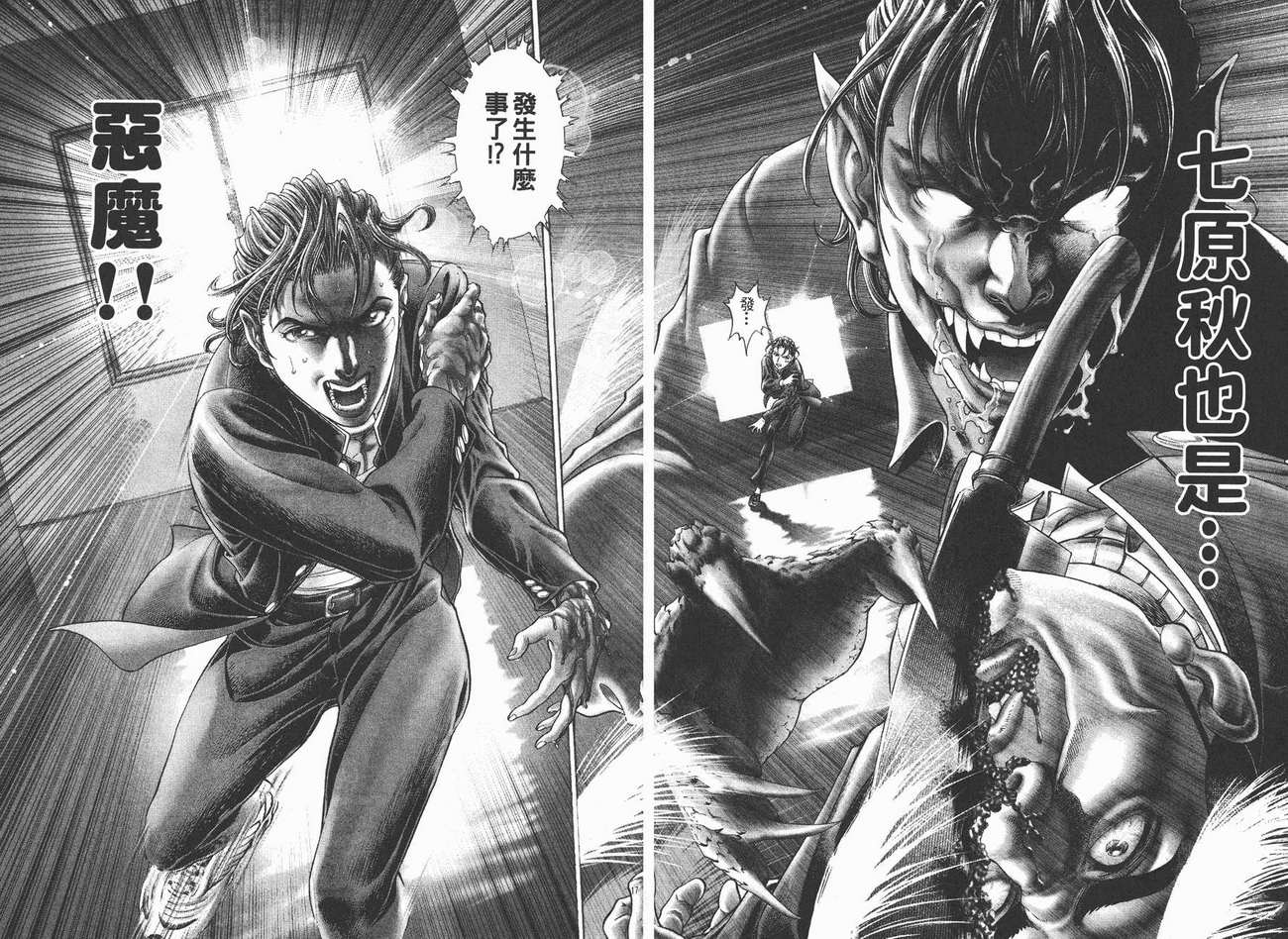 生存游戏 第10卷 第8页