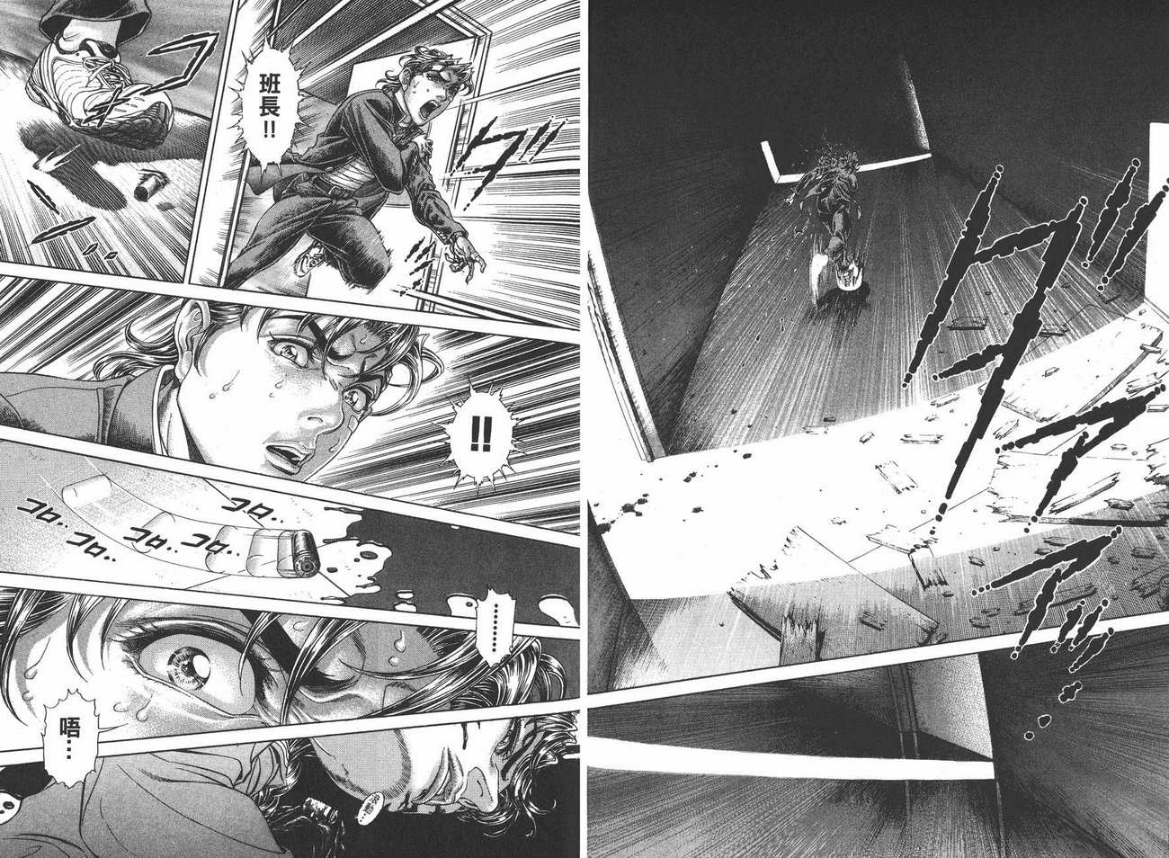 生存游戏 第10卷 第9页