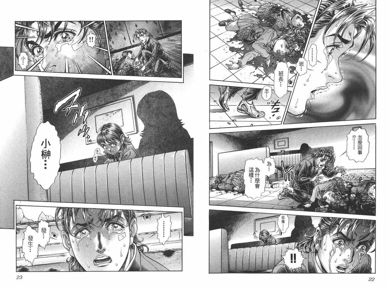 生存游戏 第10卷 第11页