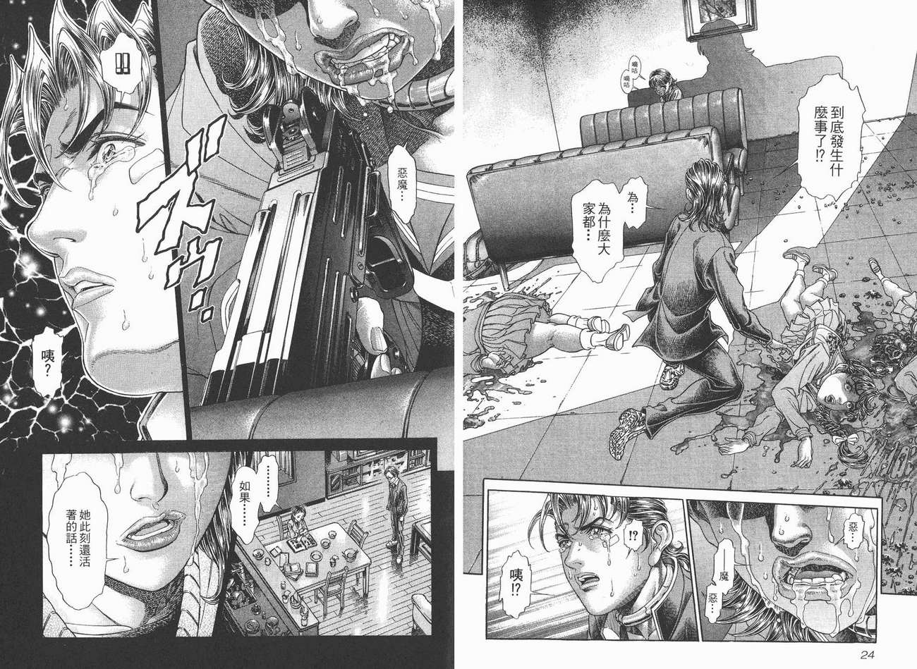 生存游戏 第10卷 第12页