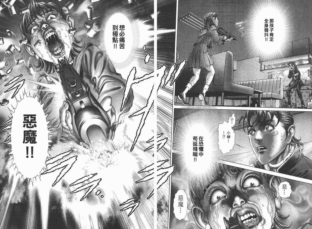 生存游戏 第10卷 第13页