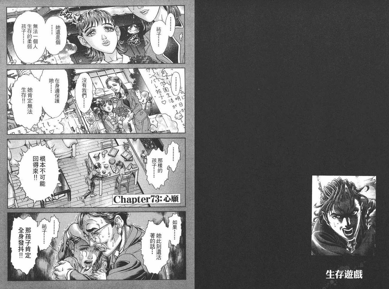 生存游戏 第10卷 第14页