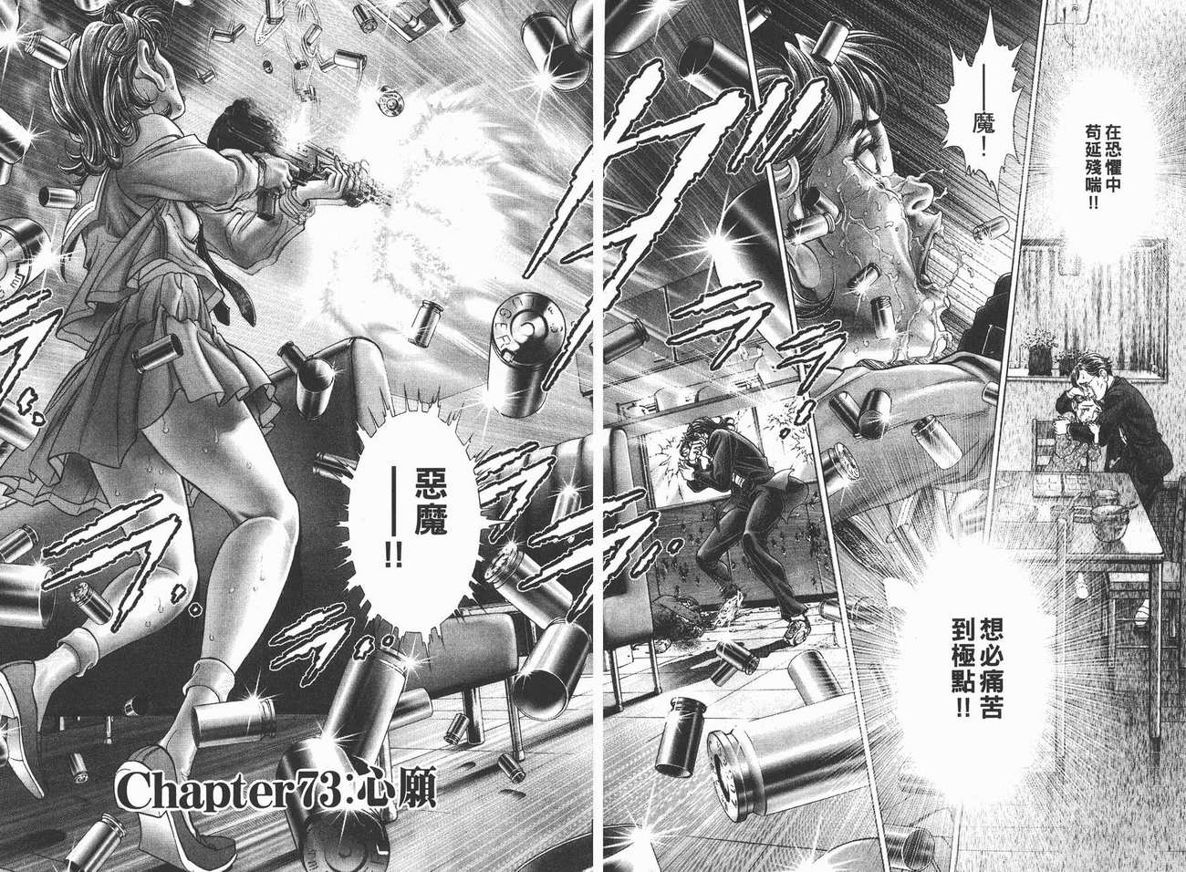 生存游戏 第10卷 第15页