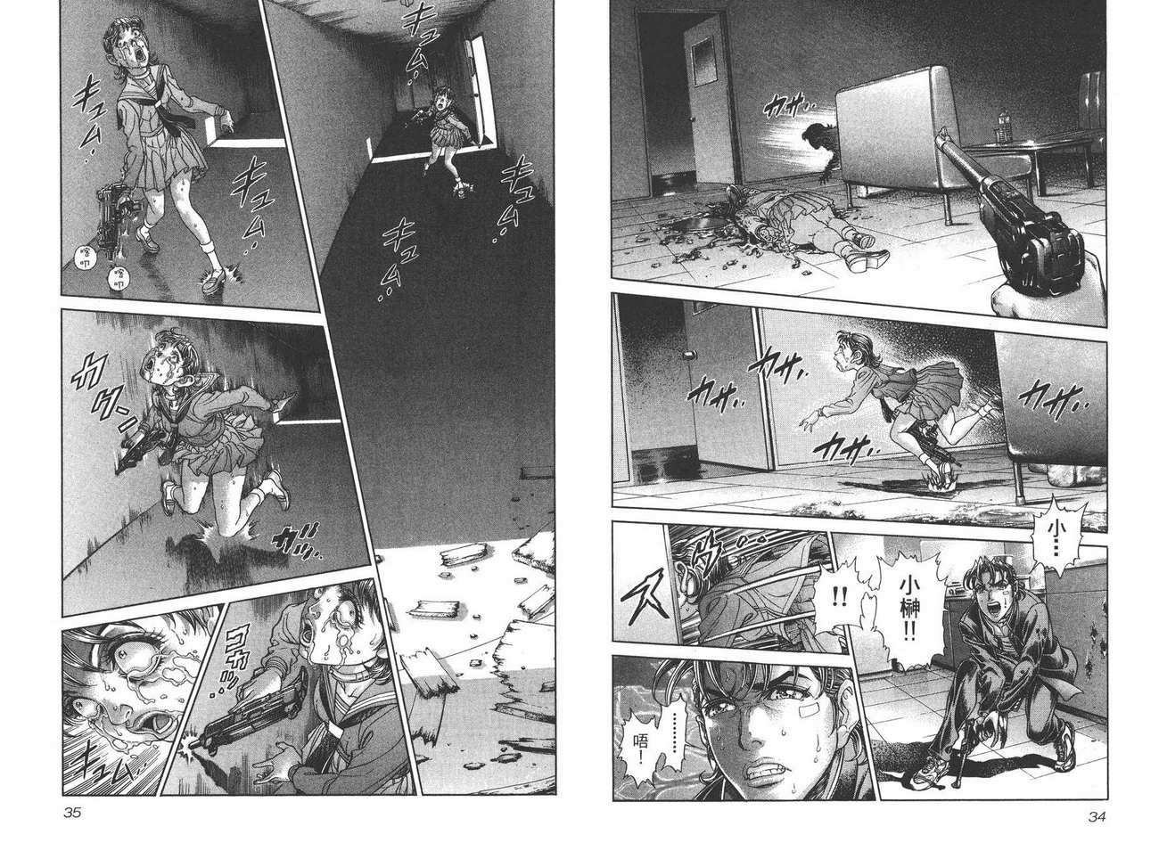 生存游戏 第10卷 第17页