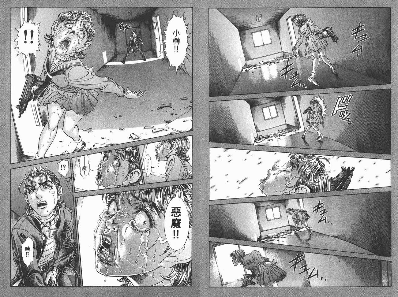 生存游戏 第10卷 第18页