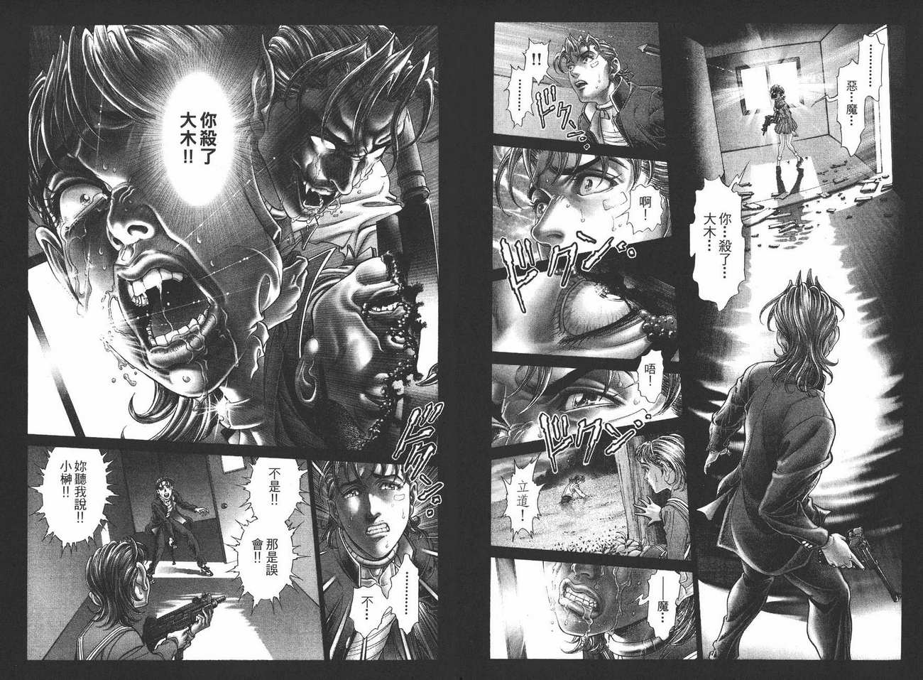 生存游戏 第10卷 第19页