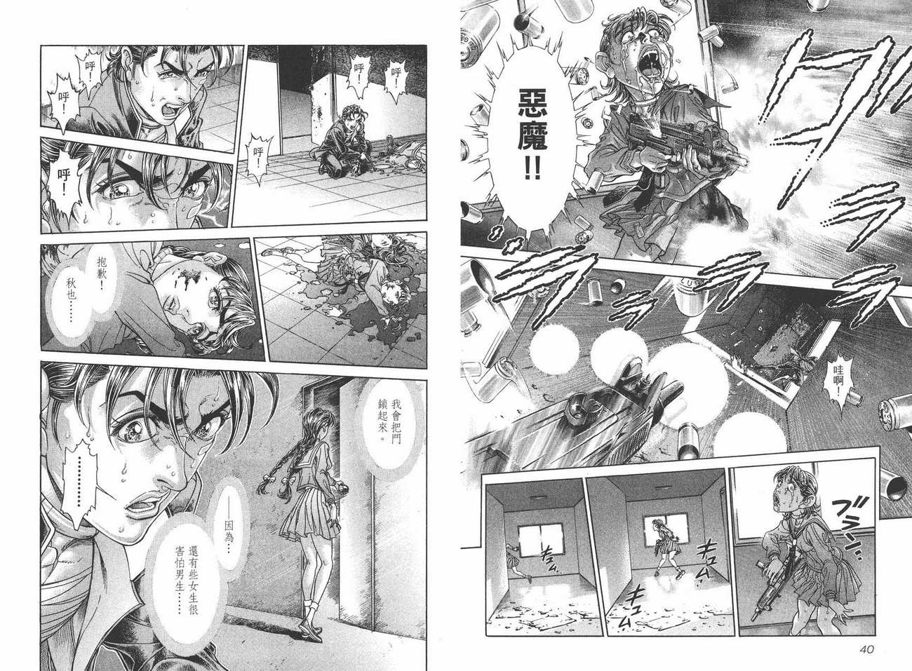 生存游戏 第10卷 第20页