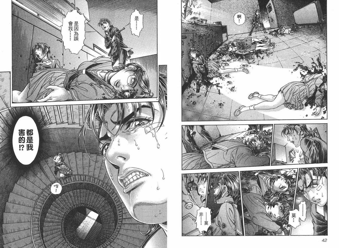 生存游戏 第10卷 第21页