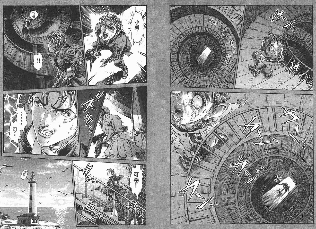 生存游戏 第10卷 第22页