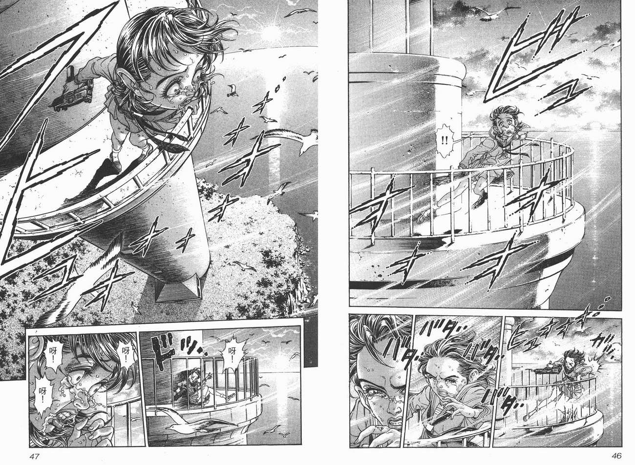 生存游戏 第10卷 第23页