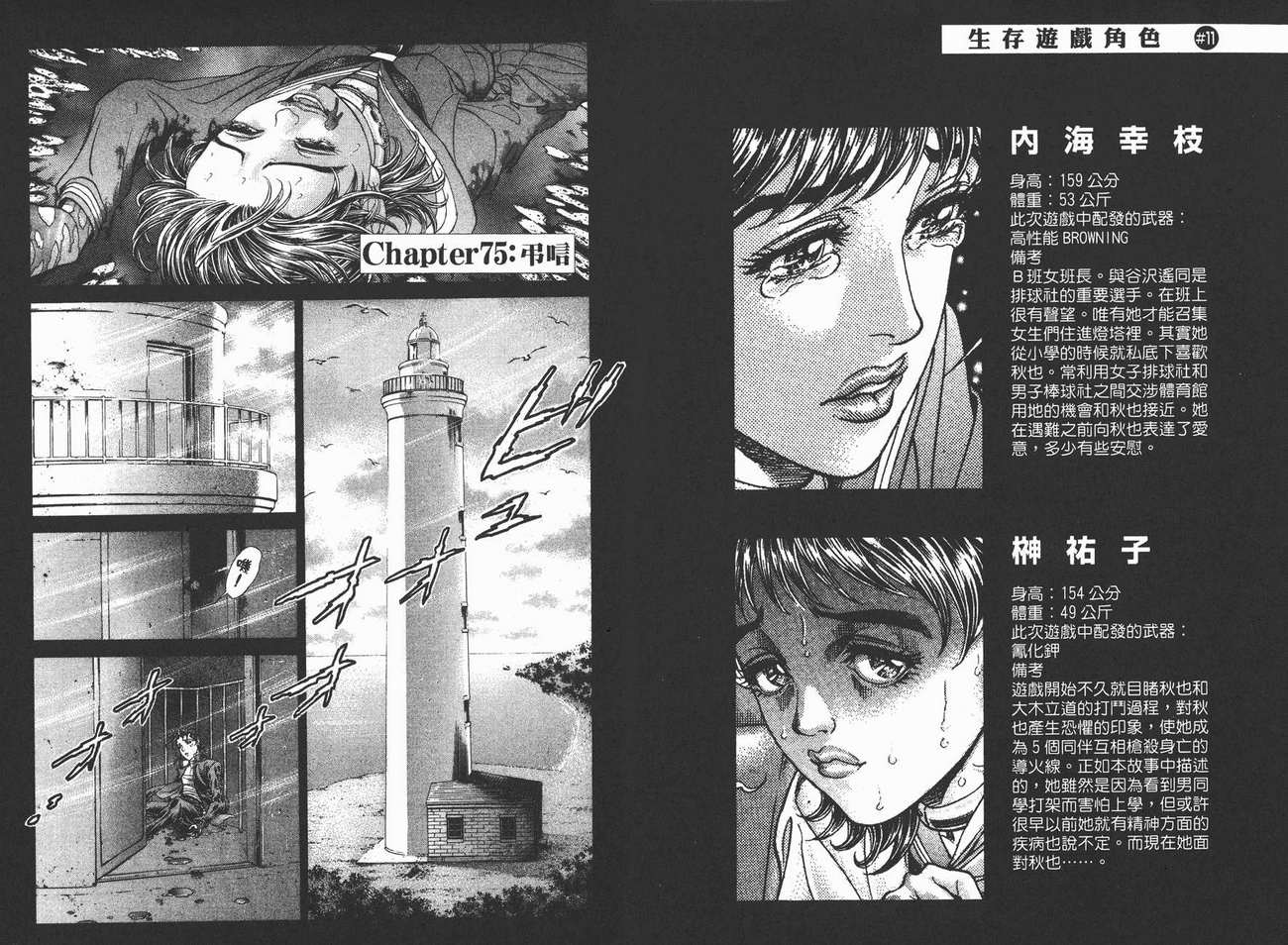 生存游戏第10卷图