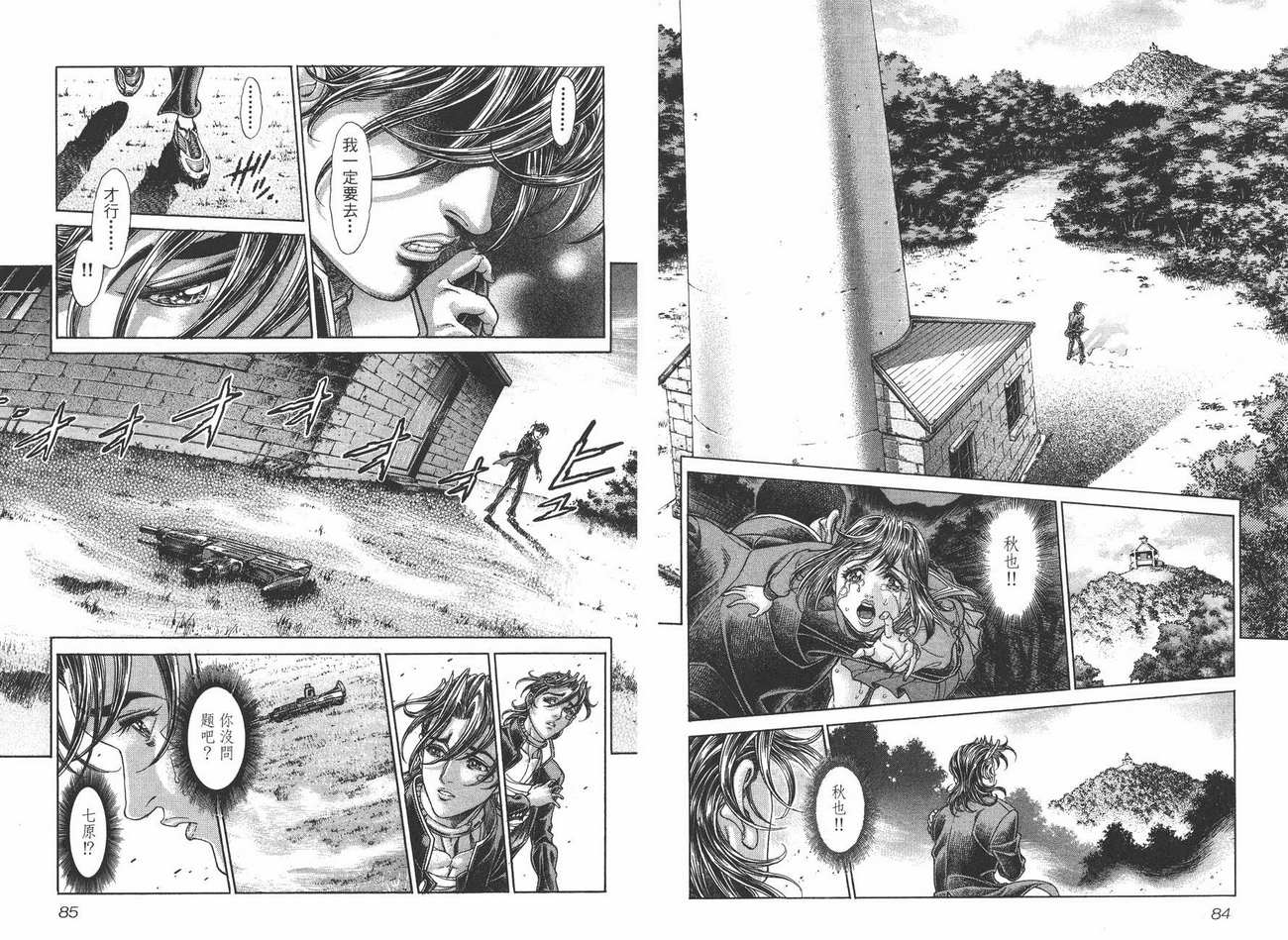 生存游戏 第10卷 第42页