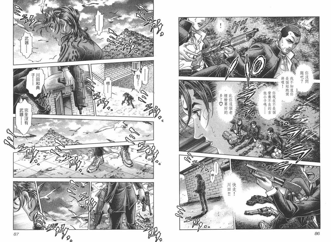 生存游戏 第10卷 第43页