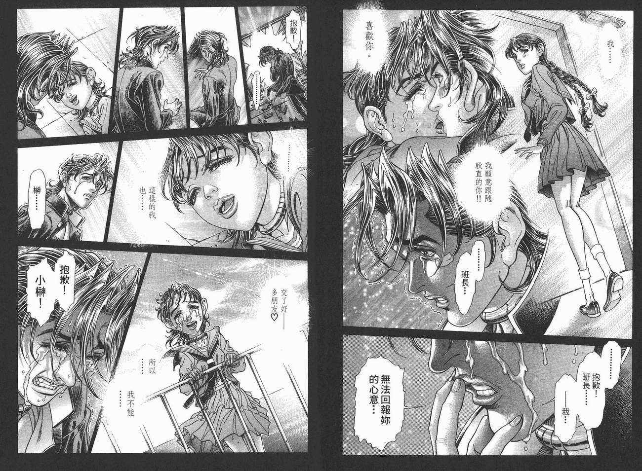 生存游戏 第10卷 第48页