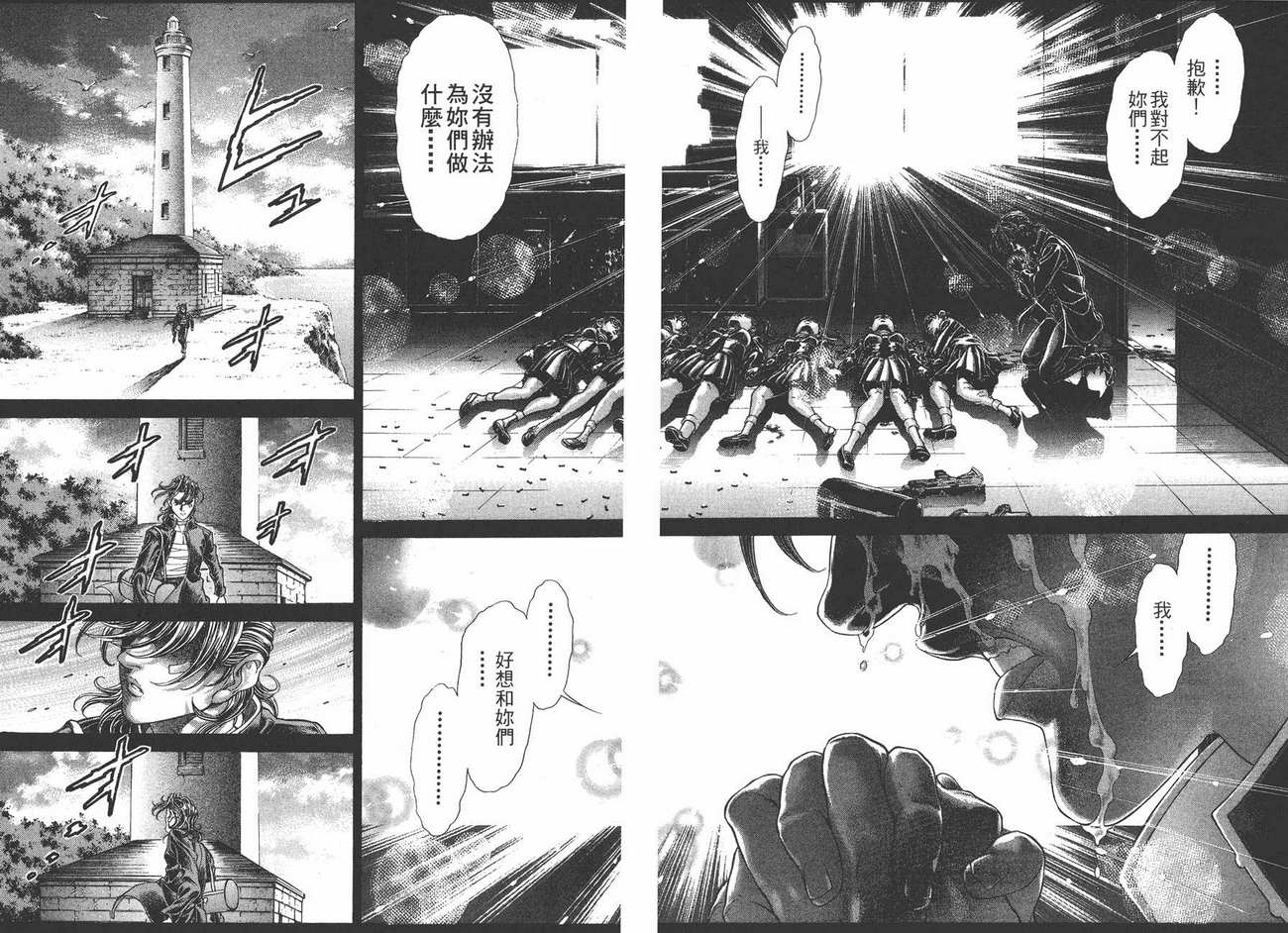 生存游戏 第10卷 第49页