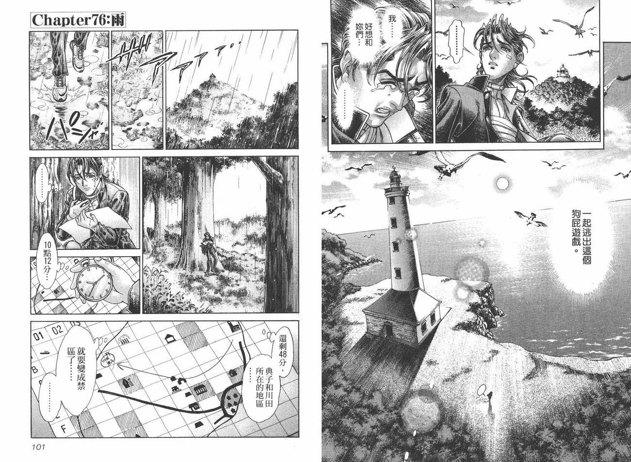 生存游戏 第10卷 第50页