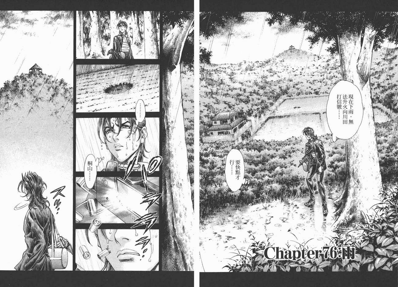 生存游戏 第10卷 第51页