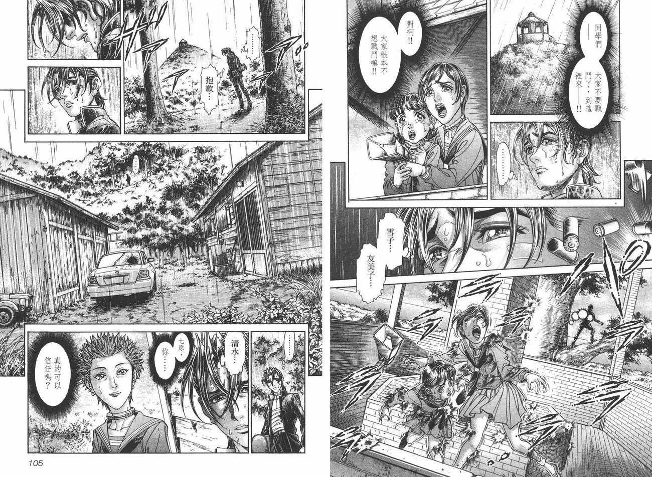 生存游戏 第10卷 第52页