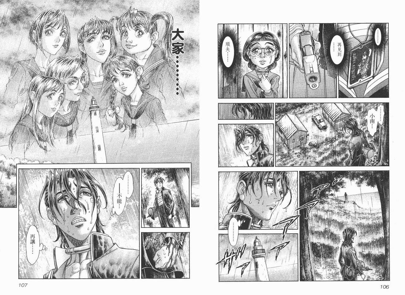 生存游戏 第10卷 第53页