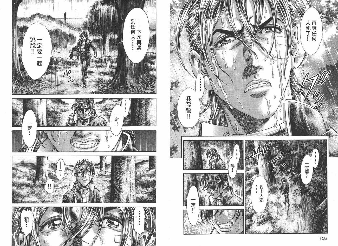 生存游戏 第10卷 第54页