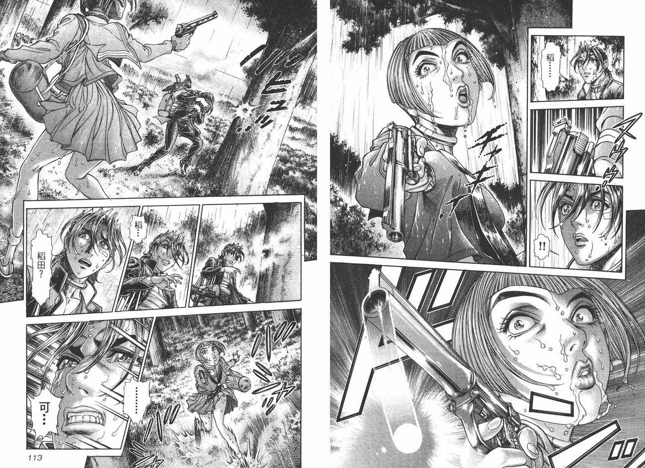 生存游戏 第10卷 第56页