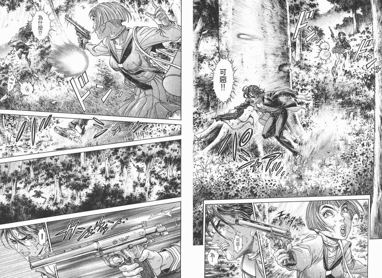 生存游戏 第10卷 第57页