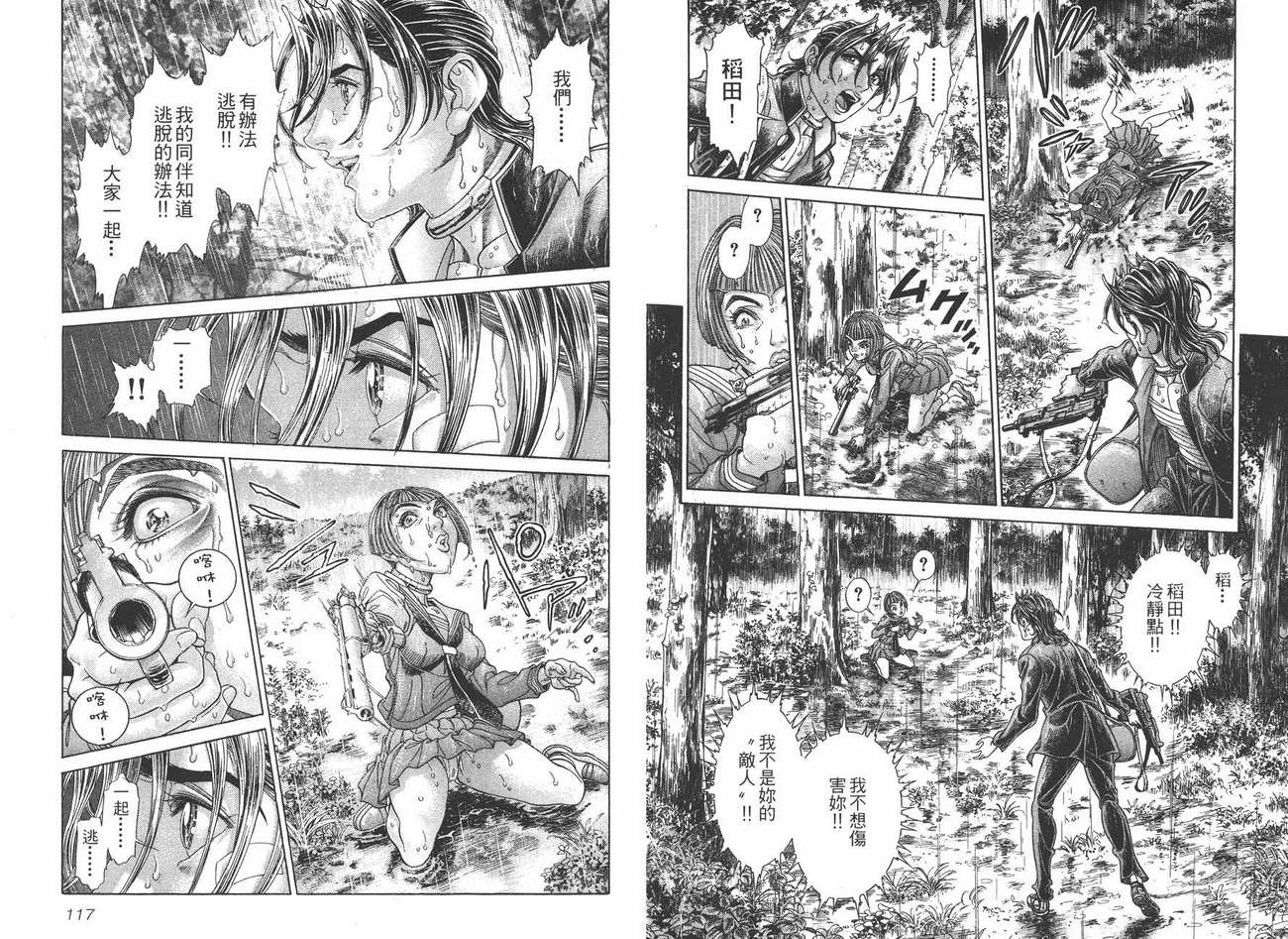 生存游戏 第10卷 第58页