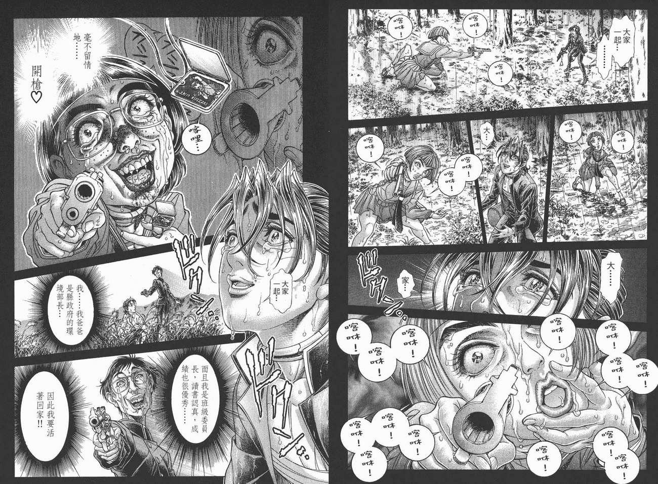 生存游戏 第10卷 第59页