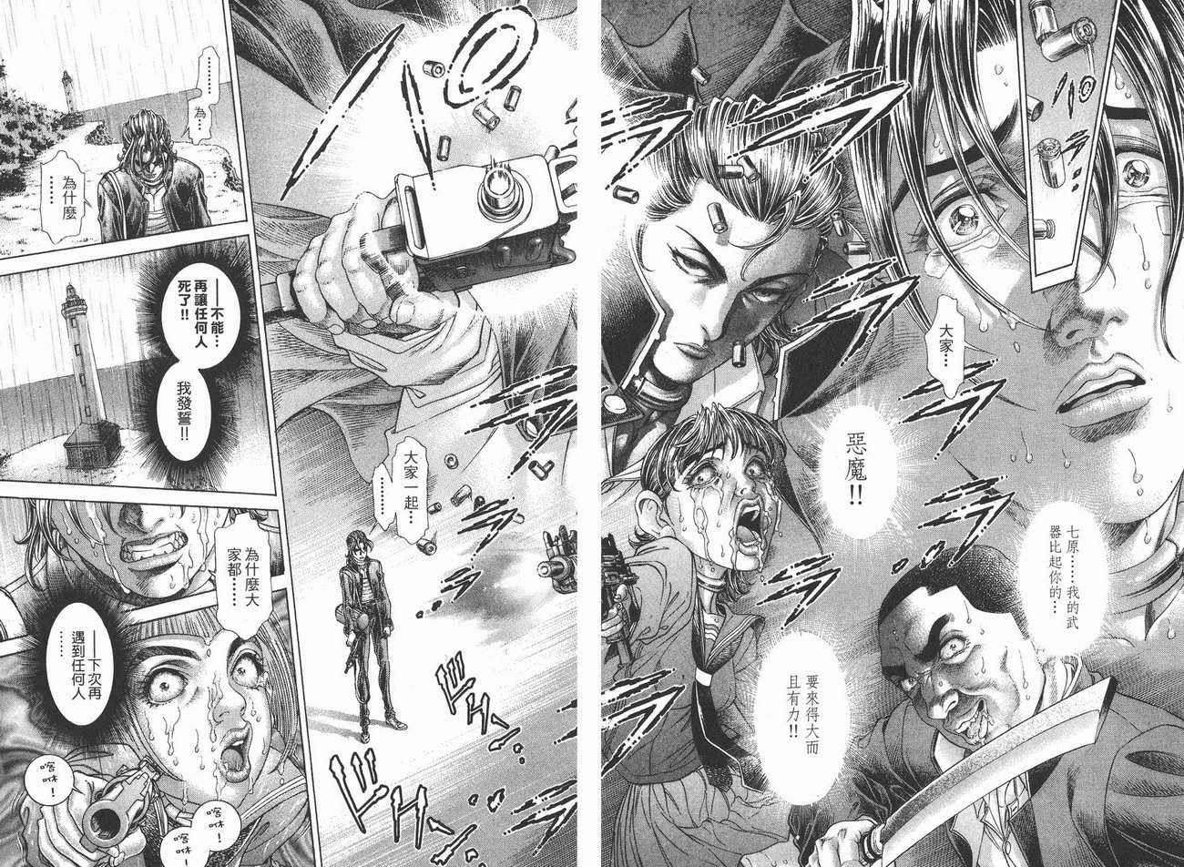 生存游戏 第10卷 第60页