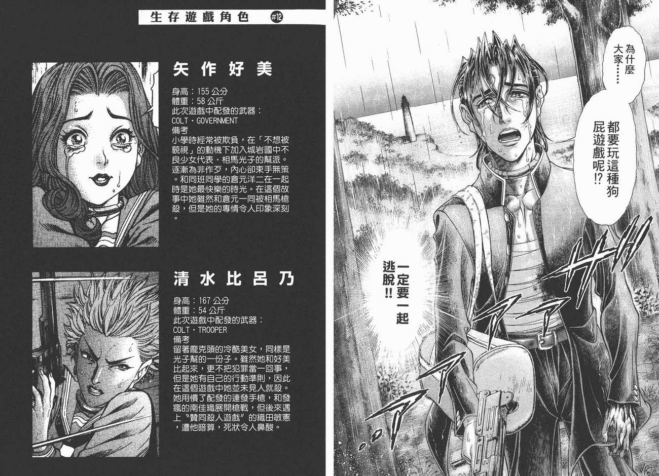 生存游戏 第10卷 第61页