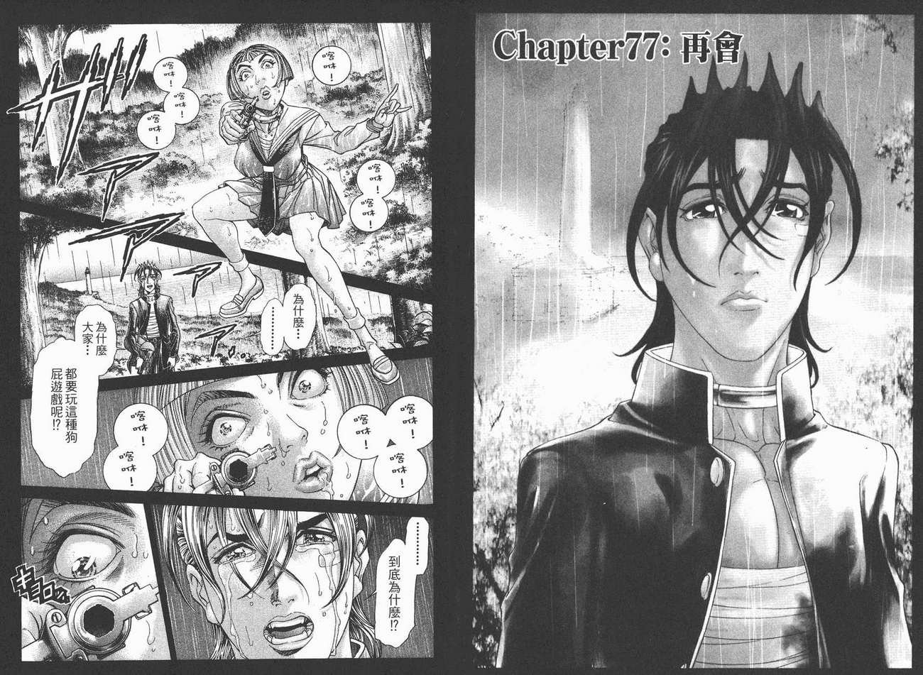 生存游戏 第10卷 第62页