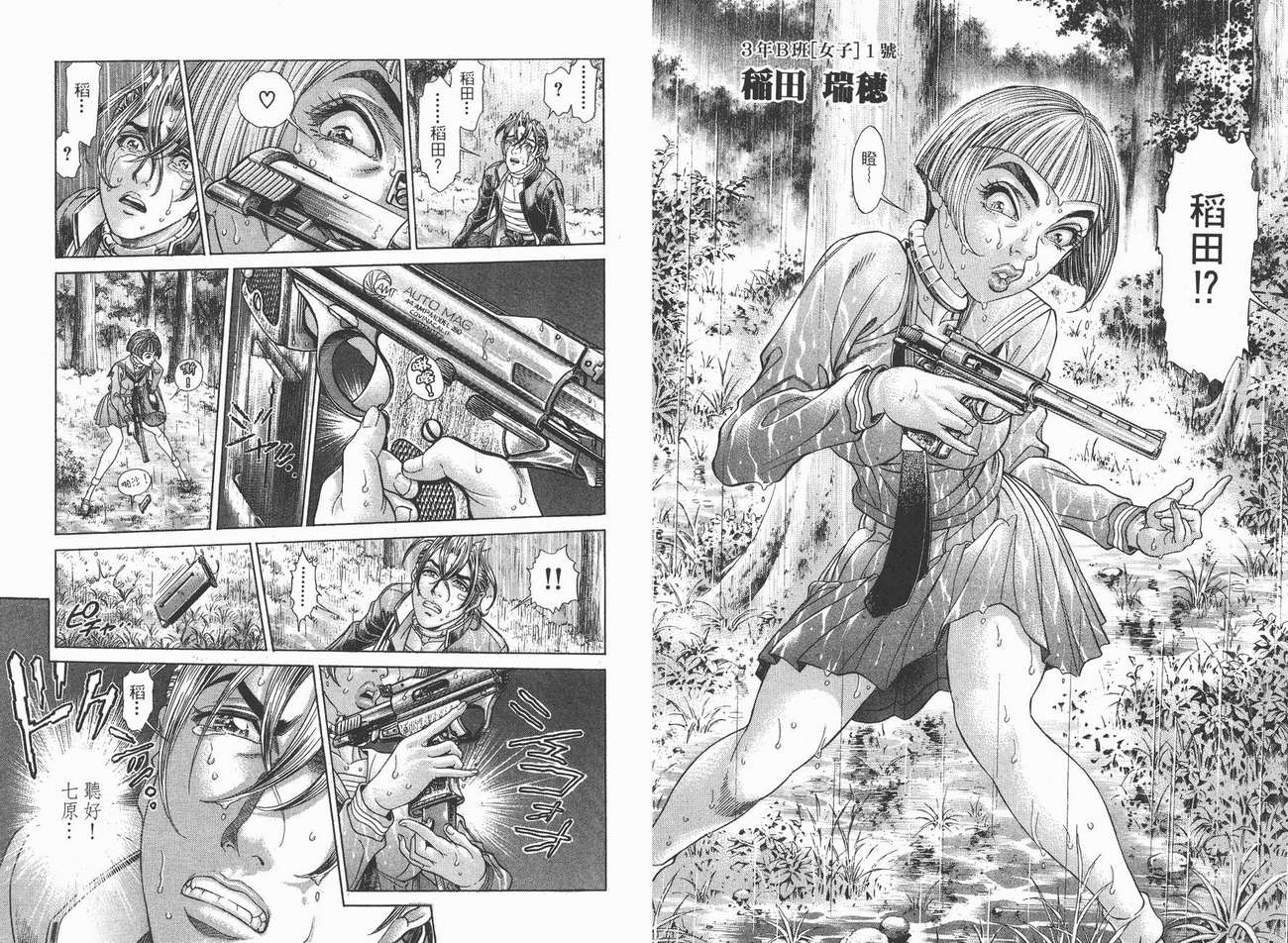 生存游戏 第10卷 第63页