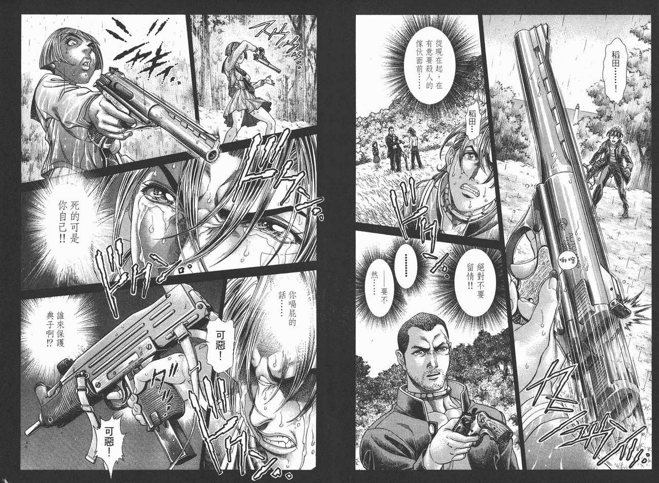 生存游戏 第10卷 第64页