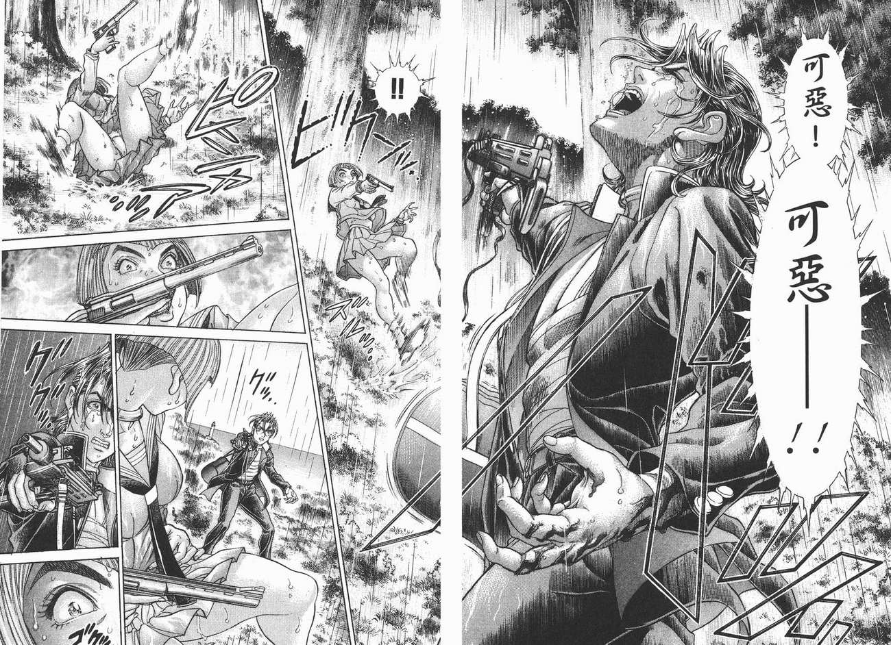 生存游戏 第10卷 第65页