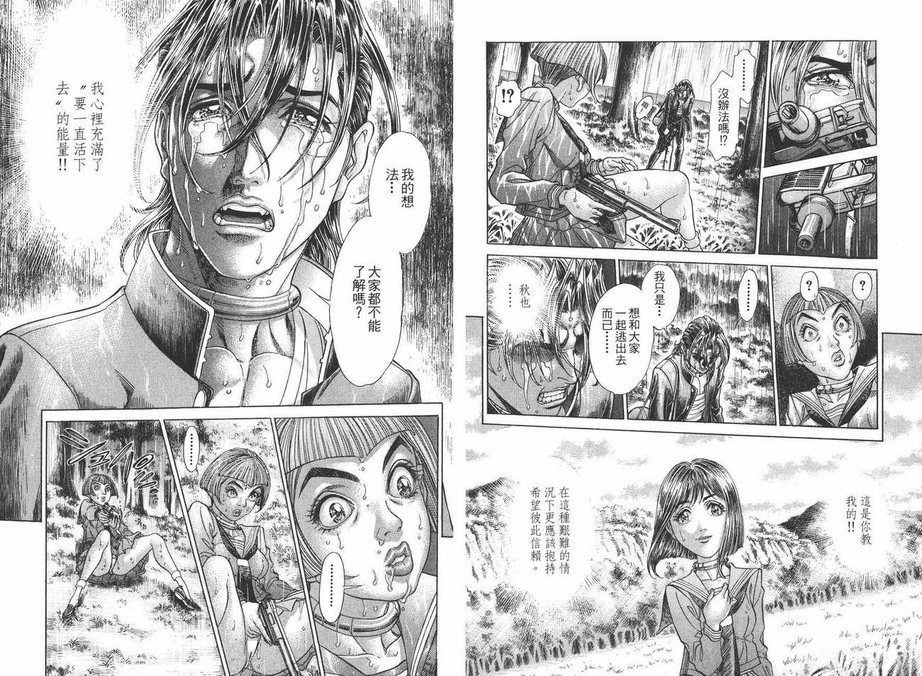 生存游戏 第10卷 第66页