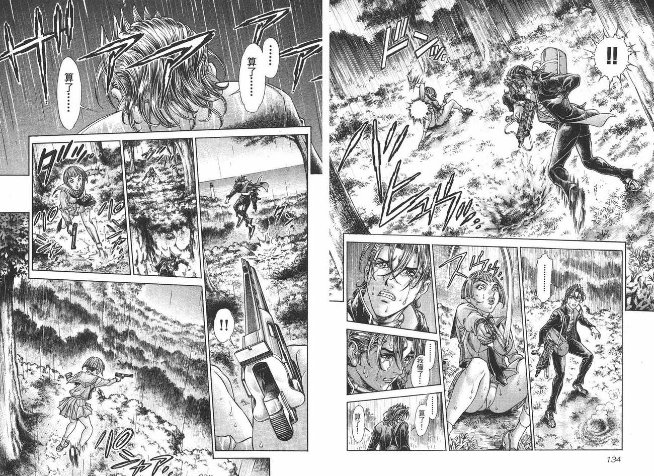 生存游戏 第10卷 第67页