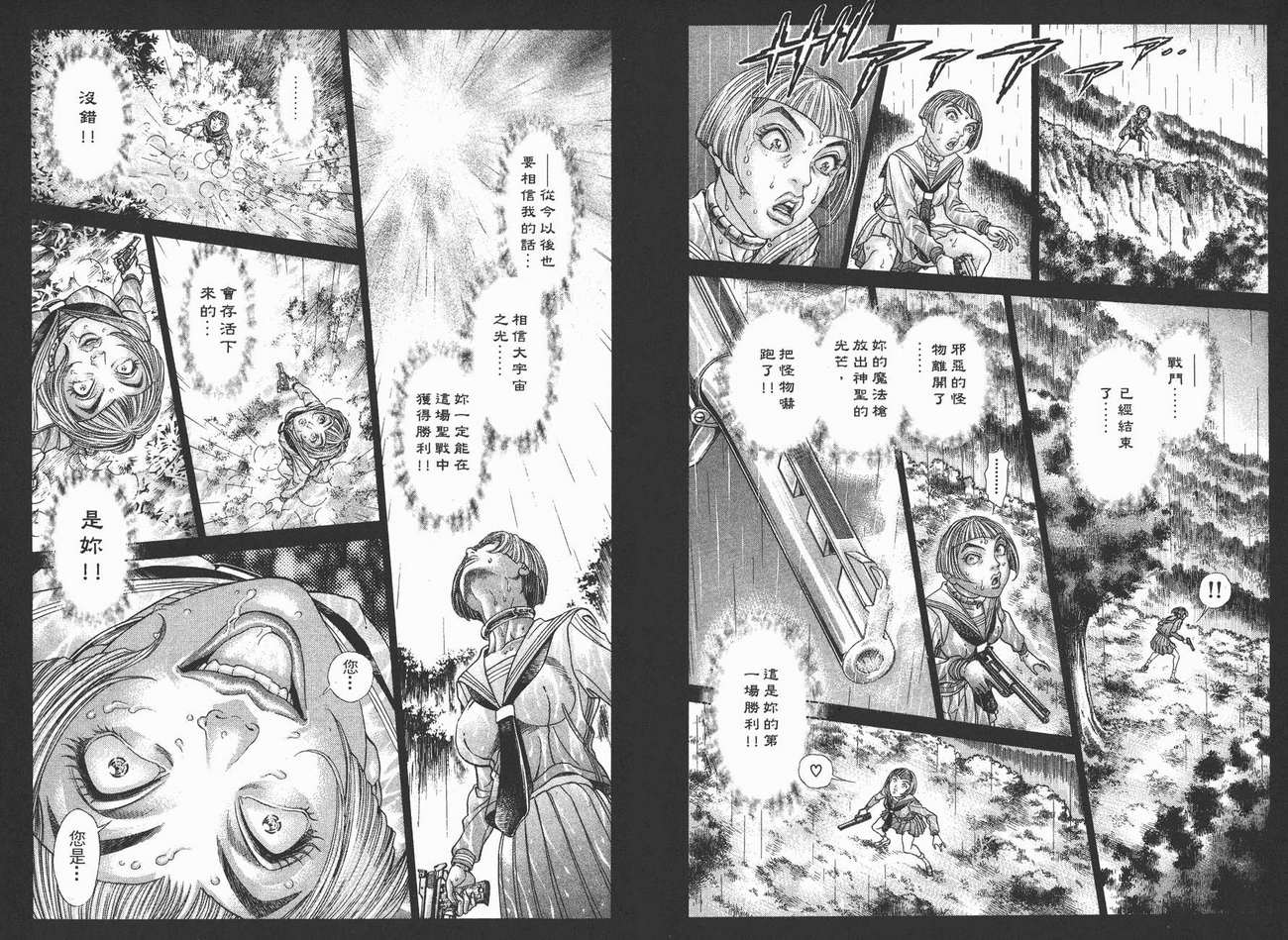 生存游戏 第10卷 第68页